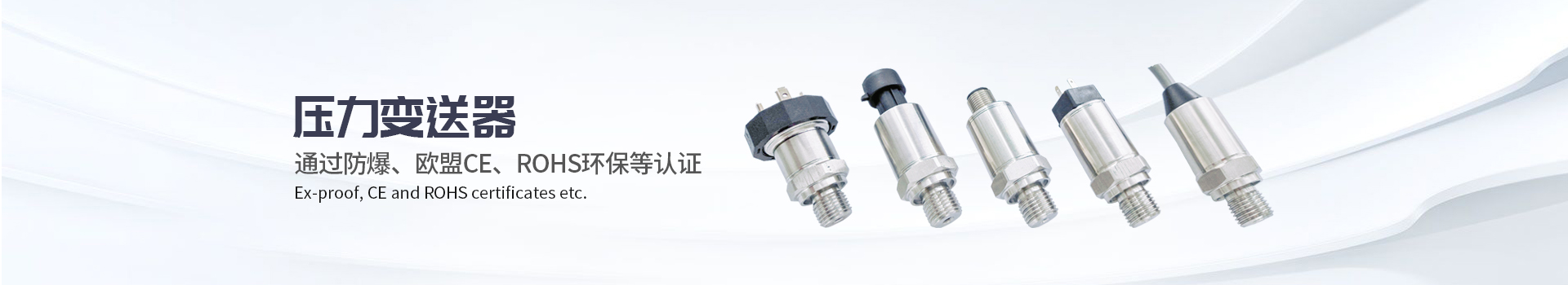 沃天壓力變送器通過防爆、歐盟CE等認(rèn)證