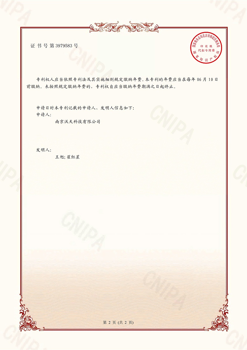 1.專利證書-一種芯體膜片脈沖老化測試設(shè)備-2