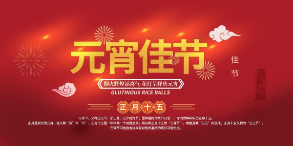 元宵節(jié)-愿大家快樂體康泰，幸福美滿家門興