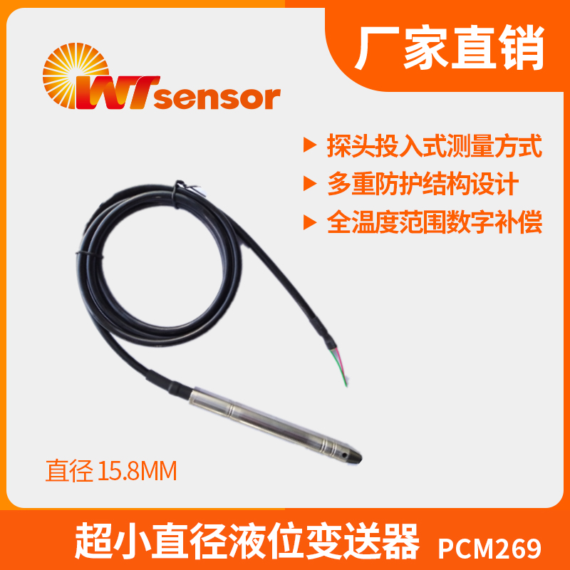 小直徑液位變送器（Φ15.8mm） PCM269