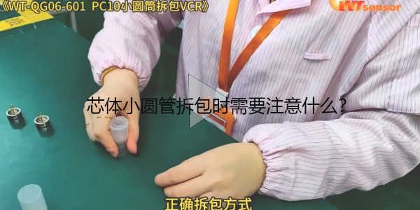 芯體小圓筒拆包時(shí)需要注意什么？
